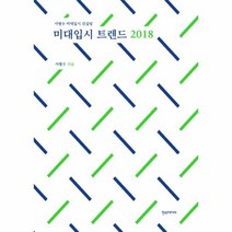 웅진북센 미대 입시 트렌드 2018, One color | One Size@1
