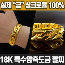 18k 특수압축도금 남성 남자 헤비육각체인팔찌 DK-5251