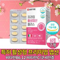 임산부 엽산 엽산제 영양제 특허받은 활성 엽산 정 알약 타입 비타민 B6 B12 C 식약처 인증 건강기능식품 임신준비 가임기 수유부 출산 전 후 여성 어린이 청소년, 7개, 60정