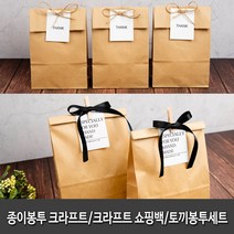 종이쇼핑백 (20장) 크라프트 쇼핑백 종이봉투(50장) 모던플랫 무지 친환경포장백 쿠키봉투, 크라프트 종이봉투 50장(중)