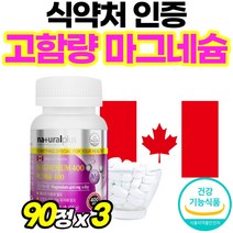 프리미엄 마그네슴 정 캐나다산 근육 긴장 이완 마그네슘 식약청 인증 신경 안정 부모님 선물 캐나다 직수입 50대 여성 식약처 인정 60대 400mg 마그네숨 캡슐 마그내슘 마그내숨, 90정, 3개
