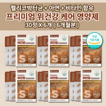 위 건강 위장 속 메스꺼움 쓰림 속쓰릴때 위 기능 저하 질환 통증 기능성 소화 장애 불량 위산과다 증상 위점막보호제 위에좋은 속편한 위건강엔 헬리코박터균 아연 영양제 1개월 30정, 6개