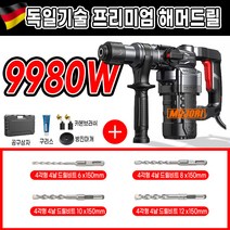 모조리 고출력 함마 드릴 해머 뿌레카 파괴 독일기술, 9980W+A키트 기본형, 1개