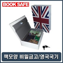 현금보관금고 현금금고 통장금고 책저금통 책상금고 책모양저금통 책금고 지폐저금통 저금통금고 작은금고 인테리어금고 이쁜금고 예쁜금고 수납금고 소형금고 서재 비밀금고 미니금고 모형저금통 금고통 금고저금통 개인보관금고함 간이금고 가정용금고 가정용 가정금고 가정용금고, GH 본상품선택