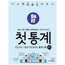 [이지스] Do it 첫 통계 with 베이즈 인공지능 기술을 뒷받침하는 통계 기초, 없음
