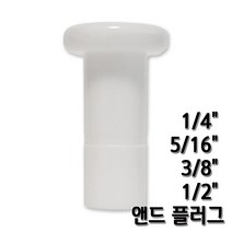 정수기피팅 앤드플러그 피팅마개 end plug 부품부자재, 앤드플러그1/4 10개