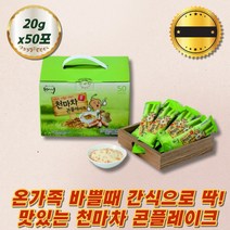 학생 천마차 콘플레이크 든든한 식사대용 마시는식사 임산부 소화가잘되는음식 물에타먹는 노인 식사 천마분말 우유에타먹는 마가루 아침선식 입맛없을때 건강음식 포만감음식 천마