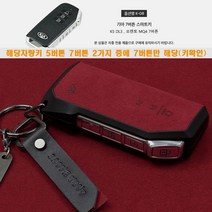 이지스오토랩 에어로 기아 신형 더뉴 K5 DL3 3세대 4세대 쏘렌토 MQ4 하이브리드 K8 스포티지 NQ5 EV6 셀토스 스마트 키홀더 키케이스 스마트키홀더, 에어로S K-08 7버튼(레드)