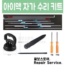 ssm 아이맥21.5인치 분해 업그레이드 토탈킷 5종기획