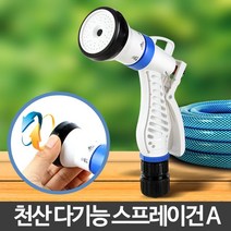 로앤루 물청소 분무기헤드 스프레이건 세차 다기능스프레이건A 물주기 호수연결, 1개