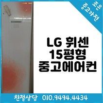 LG 휘센 15평형 스탠드 중고 에어컨