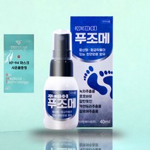 푸조메 뿌리는 스프레이 발냄새 발톱 발각질 간지럼 발 관리 무좀 약 풋케어 40ml * 2개+마스크증정, 푸조메 40ml * 5개