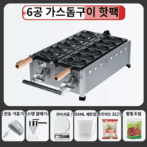 붕어빵 기계 제조기 겨울 휴게소 장사 메이커 음식 가스, 6마리-가스