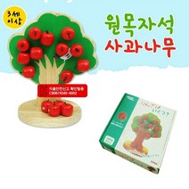 원목낚시 유아장난감/퍼즐/교구/가베/교육용교구/KC인증, 원목자석 사과나무