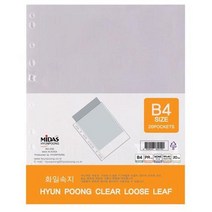 클리어 화일 내지 B4 20매 속지 3개 클리어화일비닐속지 파일철 파일