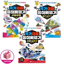 국가 대표 종이비행기 세트(전3종) : 전용지3종