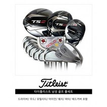 타이틀리스트 조합형 풀세트 F34, 단일 제품