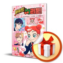 사은품증정) 하이틴 체리툰 1 / 러브러브 하이스쿨