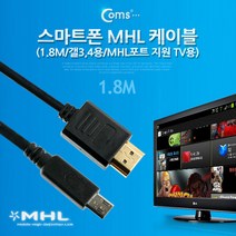 스마트폰 MHL TV HDMI 연결 케이블 1.8M 11핀 WT925 블랙 검정 검정 색 Black 갤럭시 3 4 용 마이크로 포트 MICRO USB 티비 노트 3 2 S4 S3 줌 LTE-A 라운드 골든 메가 노트 8.0