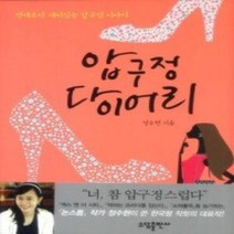 [개똥이네][중고-최상] 압구정 다이어리