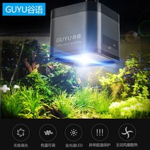 수초조명 어항 풀스펙트럼 LED 스팟조명 GUYU 계곡 언어 수생 램프 수족관 램프, GY6500K-21W 브래킷으로 밝기 조절 가능