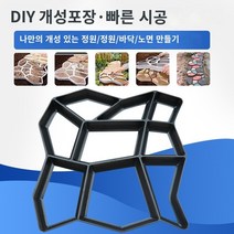 시멘트 문양거푸집 화단경계석 틀 보도블럭