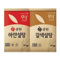 큐원 설탕 15kg / 하얀설탕 백설탕 갈색설탕 황설탕
