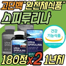 캐나다 직수입 스피루리나 스피리루나 여성 피부 건강 스피룰리나 스피루니나 SPIRULINA 항산화 활성산소 제거 엽록소 중년 노년 부모님 30대 40대 50대 60대 70대 노인 추천
