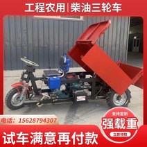 농업용운반차 전동운반차 농사용손수레 건설 공학 디젤 세발 자전거 농업 덤프 사이트 번식 덤프 트럭 작은 등반 짐 당기는 물건, 맞춤형 모델 입금