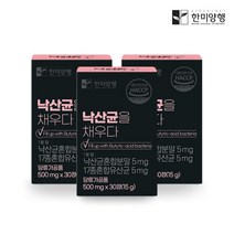[한미양행]낙산균을 채우다 모유 유산균 30정 3박스 (3개월분)