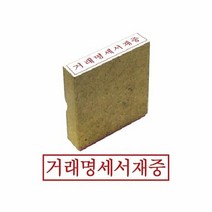 Mallow_쇼핑_그린 나무고무인 거래명세서재중 스탬프 사무용 도장 문구용 오피스 인주@8688@!^^, #현명한구매#