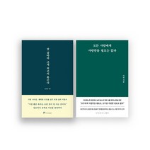 [스튜디오오드리]인스타 마지막 피드에 나오던 그책! 마인드컨트롤시리즈(모든사람에게 사랑받을 필요는 없다/잘살아라 그게 최고의 복수다)//사은품랜덤:D