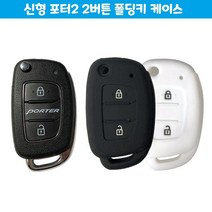 포터2 신형 차량 2버튼 폴딩키 용품 케이스 자동차 25108ea, 쿠팡 퍼플, 쿠팡 본상품선택