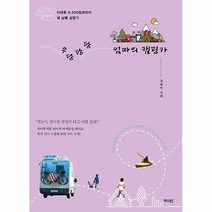 공부서점 우당탕탕 엄마의 캠핑카, 단품없음
