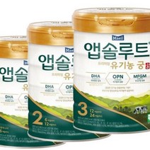 매일 앱솔루트 유기농 궁 1단계 2단계 3단계 800g 3캔 앱솔루트궁 분유, 궁1단계 x 3캔