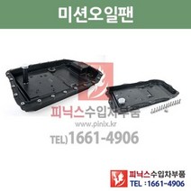 랜드로버 레인지로버 스포츠 3.0 SD ZF 6단 8단 미션오일팬 미션오일필터 세트 09/11~13/10 P026103, 8단필터+가스켓