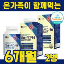 칼마디 칼슘 마그네슘 비타민D 아연 칼슘영양제 마그네슘영양제 비타민D영양제 칼마 뼈에좋은영양제 칼슘마그네슘디 CALCIUM