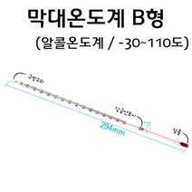 막대온도계 B형 (알콜온도계) -30도 110도/과학 실험 키트 교구 도구 만들기