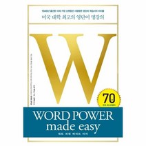 이노플리아 워드 파워 메이드 이지 WORD POWER MADE EASY 미국 대학 최고의 영단어 명강의, One color | One Size@1