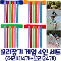 [캐스B] 술래잡기 게임 꼬리잡기 놀이 벨크로띠 러닝맨 실외놀이 결합끈