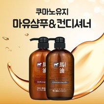 (천연샴푸 에코샴푸 일본마유샴푸)마유 샴푸 논 실리콘 천연 약산성 두피 스칼프 케어 K/W-생활_종합+DSsn221043EA, DSSH 구마유지 마유컨디셔너 600ml, DSSH 본상품선택