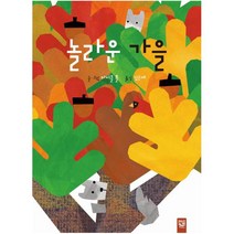 놀라운 가을, 키즈엠