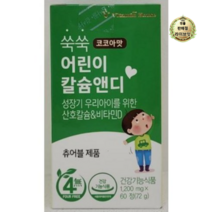 [비타민 하우스] 쑥쑥 어린이 칼슘앤디 코코아맛 (1200mg x 60정), 60정, 1개
