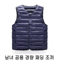 코트속 패딩 조끼 겨울 베스트 데일리 패션 커플룩 단체 옷 방한 얇은 베스트 간절기 남성 겨울 여성