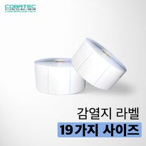 감열지 롤라벨 19가지 사이즈 30-100mm x 10-150mm 유포라벨 / 방수라벨, 30mm x 15mm [5600장]
