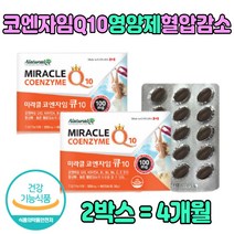 코엠자이 큐텐 코자임 비타민 C E 코엔자임 캡슐 활기찬 생활 직장인 회사원 높은 혈압감소 도움 중장년층 체력관리 직구 건강 식품 영양제 보충 고함량 코큐10 노인 선물 에좋은