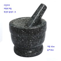 키친프리돌절구-흑진주돌절구(LS-268) : 소