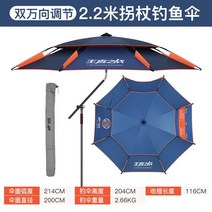 낚시 파라솔 양방향 조절 가림막 휴대용 방풍 야외 우산 차단막 그늘막, 프리미엄 지팡이형 2.2m
