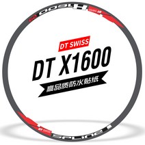 DT 1600 SPLINE 림스티커 휠스티커 자전거스티커 자전거림스티커 자전거휠스티커 자전거꾸미기, 26인치