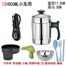 차량용라면포트 자동차 주전자 텀블러 대용량온수기, 12V800ML